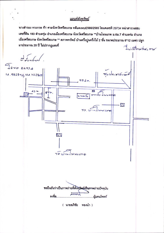 บ้านเดี่ยว ศรีสะเกษ เมืองศรีสะเกษ ทุ่ม 840610