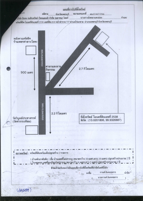 บ้านเดี่ยว เพชรบุรี บ้านลาด ไร่มะขาม 3216126