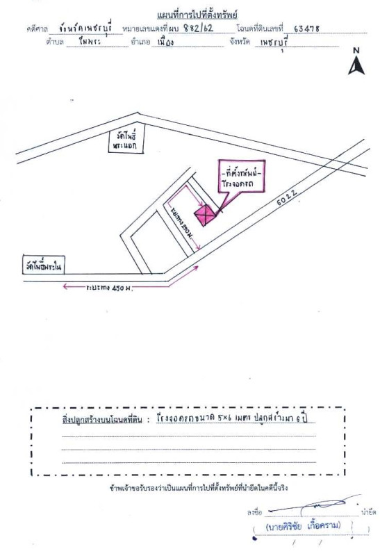 บ้านเดี่ยว เพชรบุรี เมืองเพชรบุรี โพพระ 141320