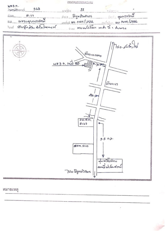 บ้านเดี่ยว อุบลราชธานี พิบูลมังสาหาร ระเว 674880