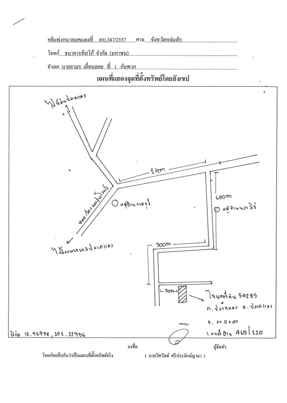 ทาวน์เฮ้าส์ ระยอง ปลวกแดง ปลวกแดง 1610100