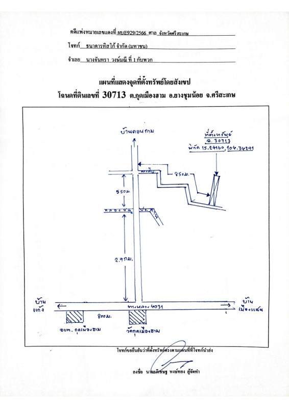 ที่ดินเปล่า ศรีสะเกษ ยางชุมน้อย กุดเมืองฮาม 1041508
