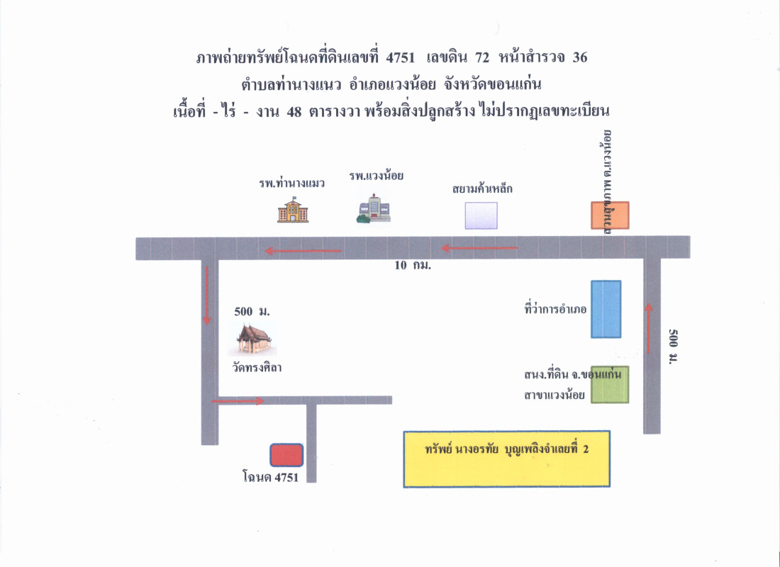 ทาวน์เฮ้าส์ ขอนแก่น แวงน้อย ท่านางแนว 649440