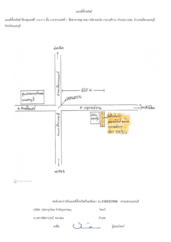 คอนโด นนทบุรี เมืองนนทบุรี บางกระสอ 1799226
