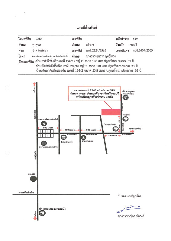 บ้านเดี่ยว ชลบุรี ศรีราชา ทุ่งสุขลา 2048000