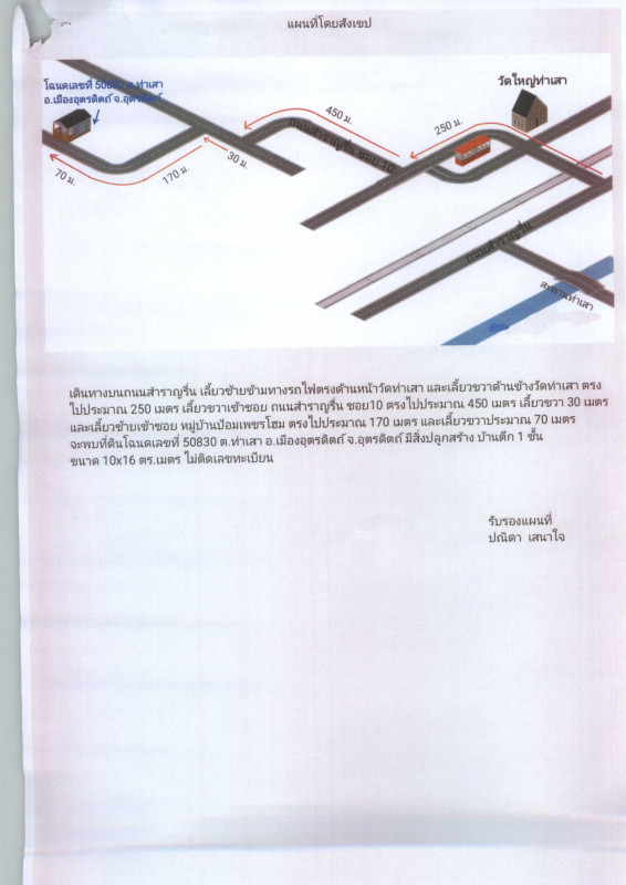 บ้านเดี่ยว อุตรดิตถ์ เมืองอุตรดิตถ์ ท่าเสา 1286825