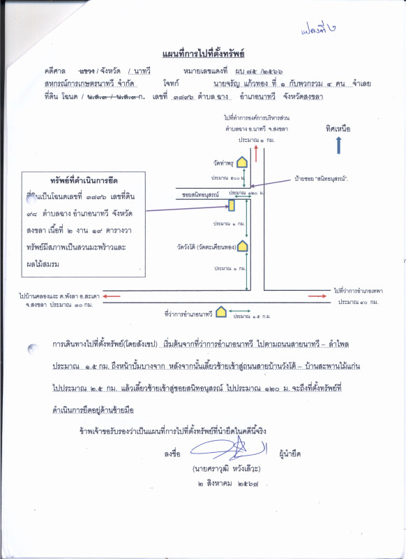 ที่ดินเปล่า สงขลา นาทวี ฉาง 1664805