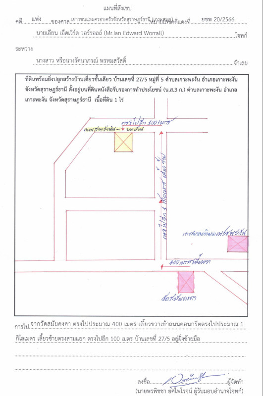 บ้านเดี่ยว สุราษฎร์ธานี เกาะพะงัน เกาะพะงัน 6326400