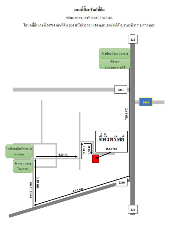ที่ดินเปล่า สกลนคร วานรนิวาส หนองแวงใต้ 817960