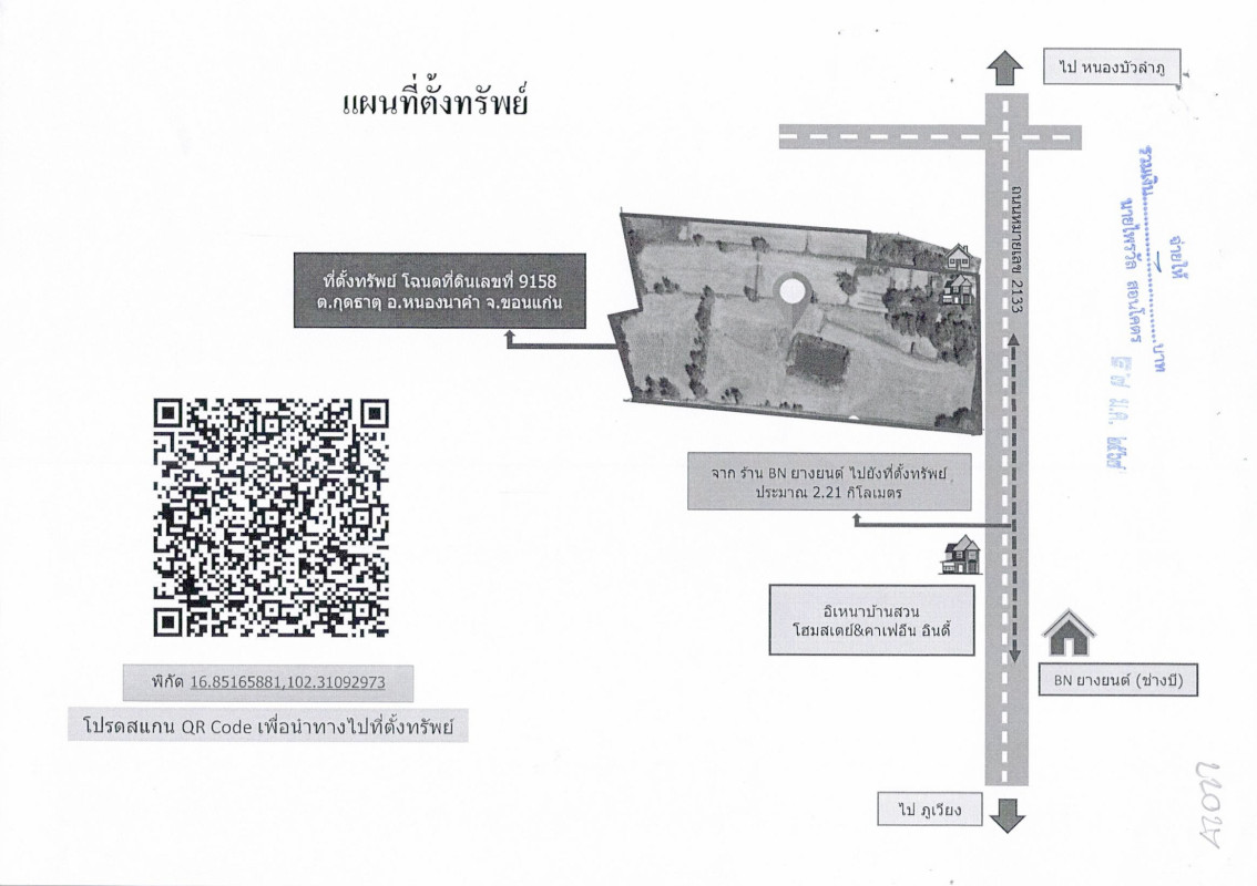 บ้านเดี่ยว ขอนแก่น หนองนาคำ กุดธาตุ 3161980