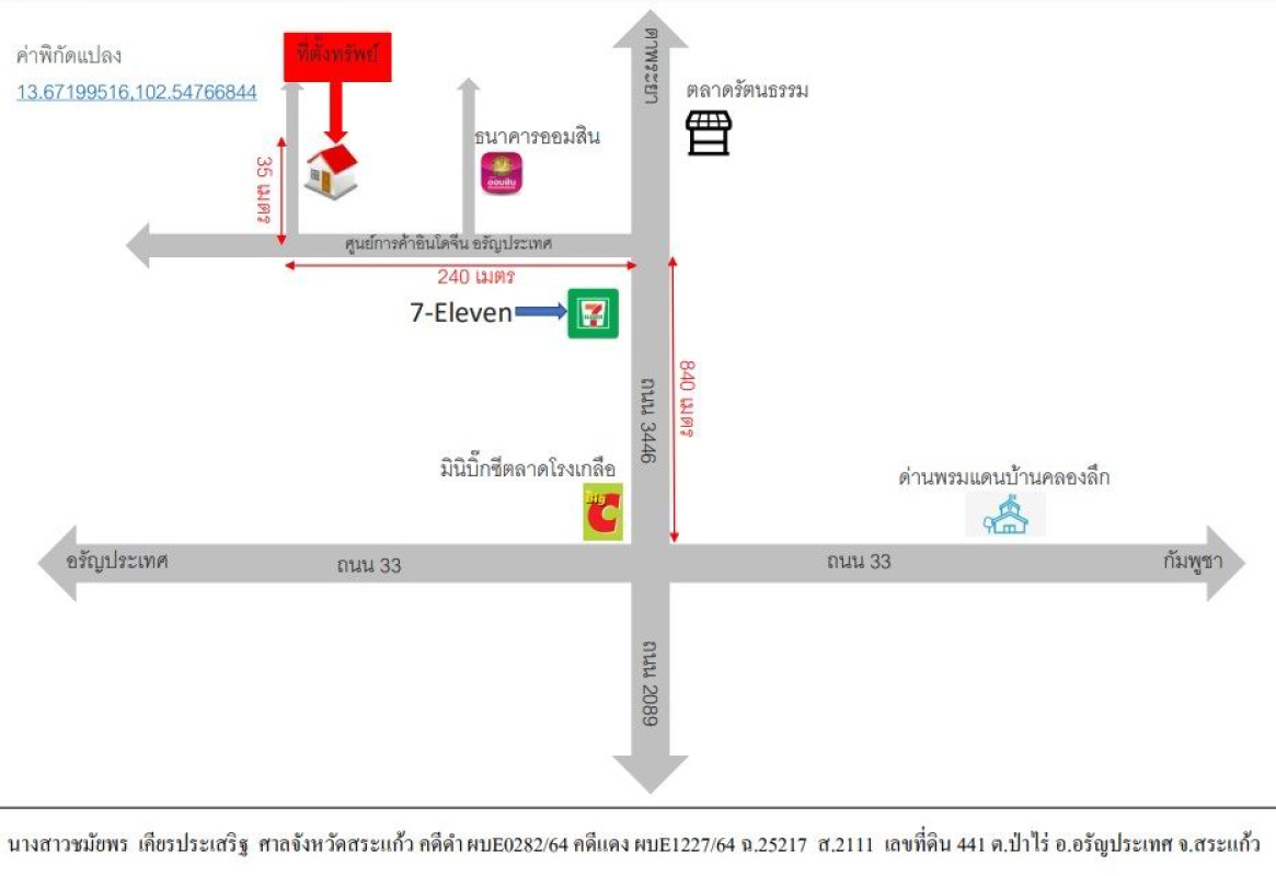 ทาวน์เฮ้าส์ สระแก้ว อรัญประเทศ ป่าไร่ 1217040