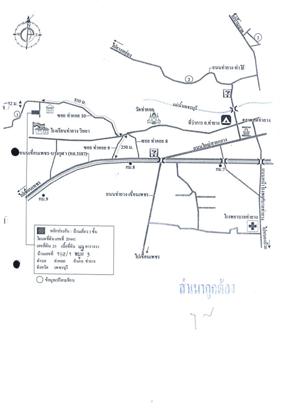 บ้านเดี่ยว เพชรบุรี ท่ายาง ท่าคอย 1285121