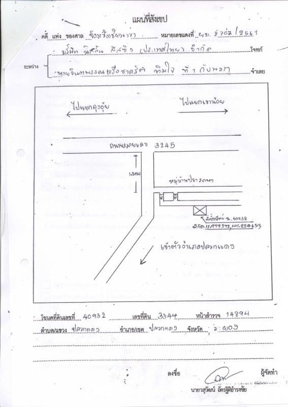 ทาวน์เฮ้าส์ ระยอง ปลวกแดง ปลวกแดง 1624290
