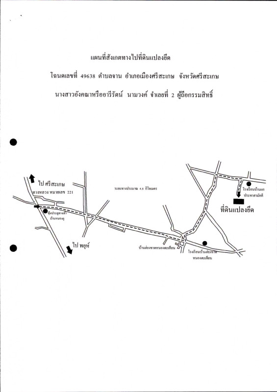 ที่ดินเปล่า ศรีสะเกษ เมืองศรีสะเกษ จาน 254880