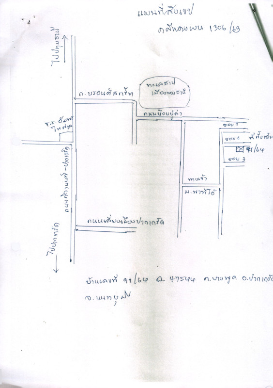 ทาวน์เฮ้าส์ นนทบุรี ปากเกร็ด บางพูด 2970628