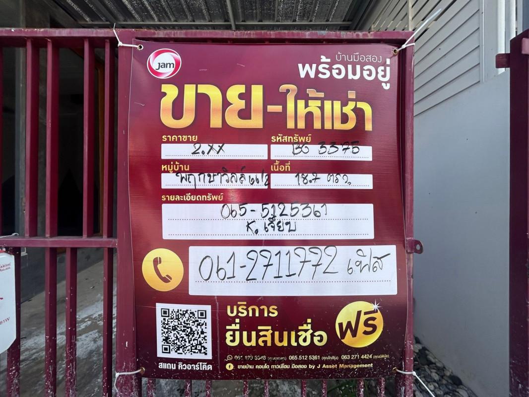 ทาวน์เฮ้าส์ พฤกษาวิลล์ 66/2 (บางนา-หนามแดง) สมุทรปราการ บางพลี บางแก้ว 2100000