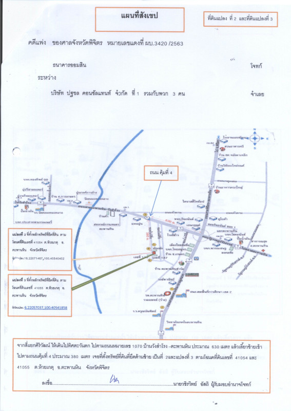 ที่ดินเปล่า พิจิตร ตะพานหิน ตะพานหิน 1423651