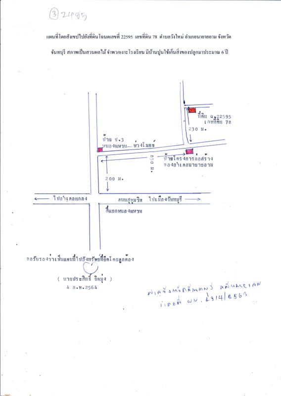 บ้านเดี่ยว จันทบุรี นายายอาม วังใหม่ 1033245