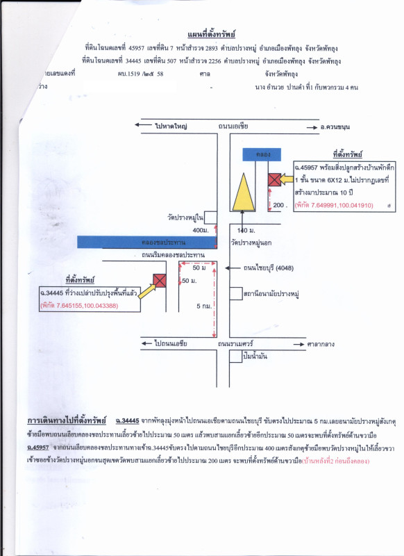 ที่ดินเปล่า พัทลุง เมืองพัทลุง ปรางหมู่ 39875