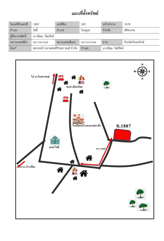 ที่ดินเปล่า ศรีสะเกษ โนนคูณ โพธิ์ 364140
