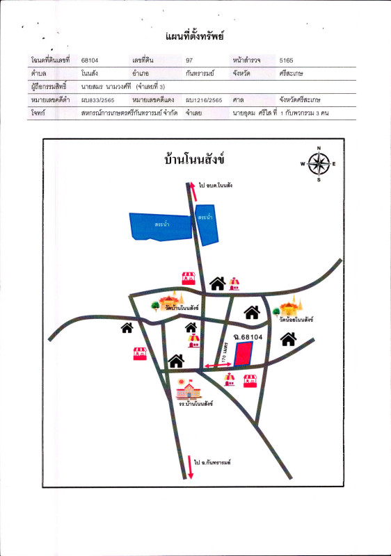 บ้านเดี่ยว ศรีสะเกษ กันทรารมย์ โนนสัง 255215