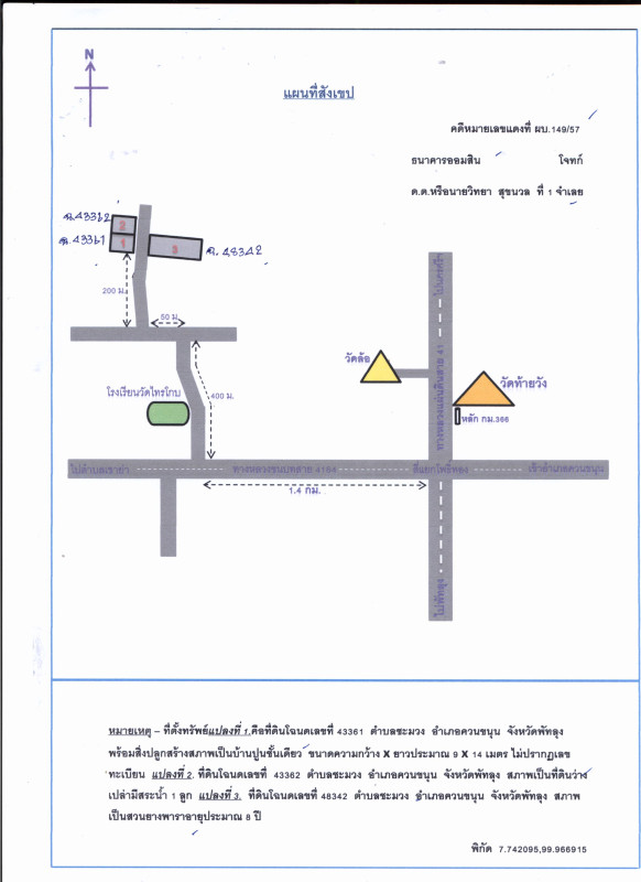 ที่ดินเปล่า พัทลุง ควนขนุน ชะมวง 595080