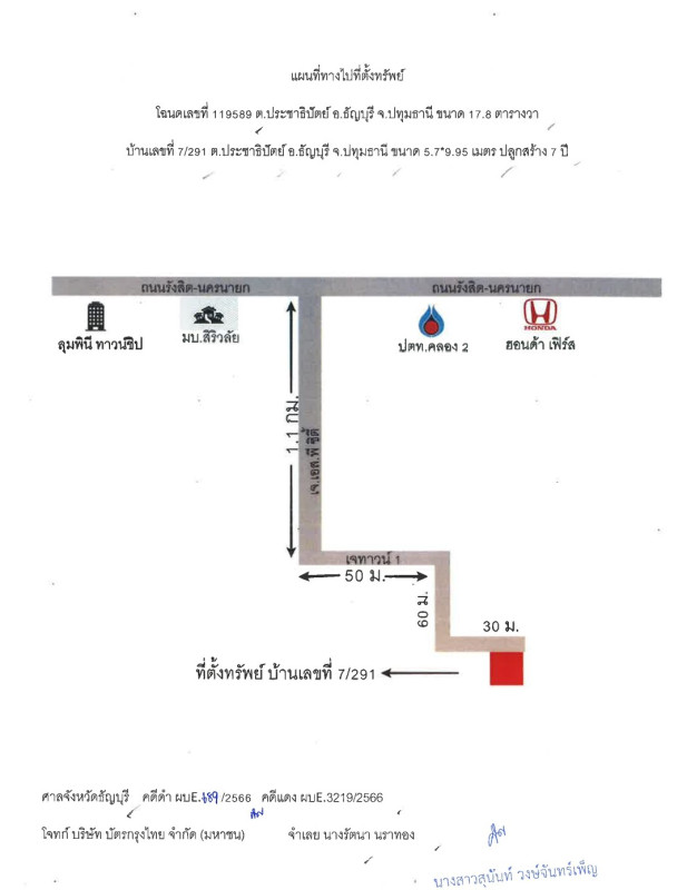 ทาวน์เฮ้าส์ ปทุมธานี ธัญบุรี ประชาธิปัตย์ 1402367