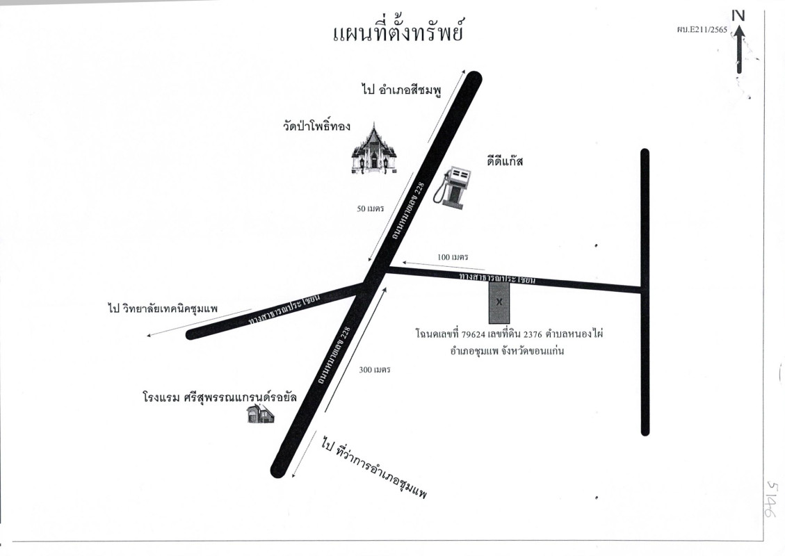 บ้านเดี่ยว ขอนแก่น ชุมแพ หนองไผ่ 496100