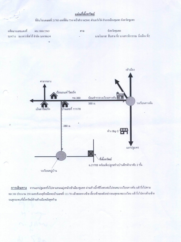 บ้านเดี่ยว ชุมพร เมืองชุมพร วังไผ่ 4362000