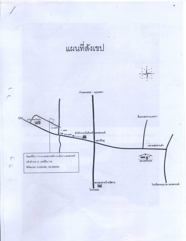 บ้านเดี่ยว นครสวรรค์ เมืองนครสวรรค์ นครสวรรค์ตก 2032800