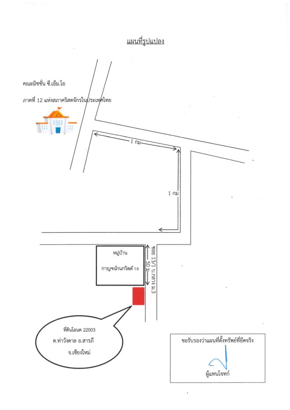 บ้านเดี่ยว เชียงใหม่ สารภี ท่าวังตาล 1198480