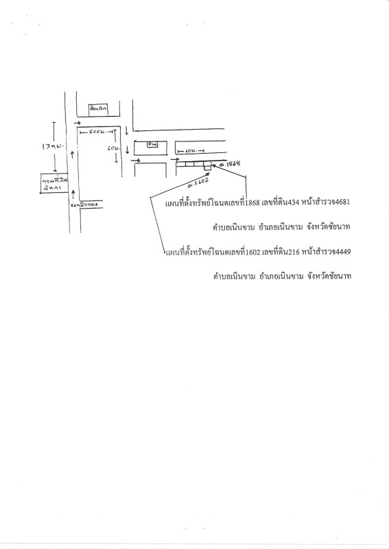 ที่ดินเปล่า ชัยนาท เนินขาม เนินขาม 64000