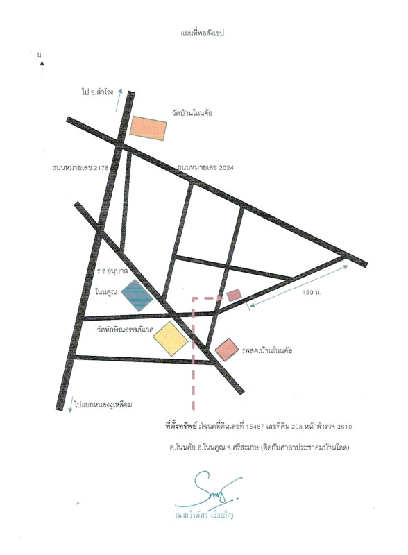 ทาวน์เฮ้าส์ ศรีสะเกษ โนนคูณ โนนค้อ 314553