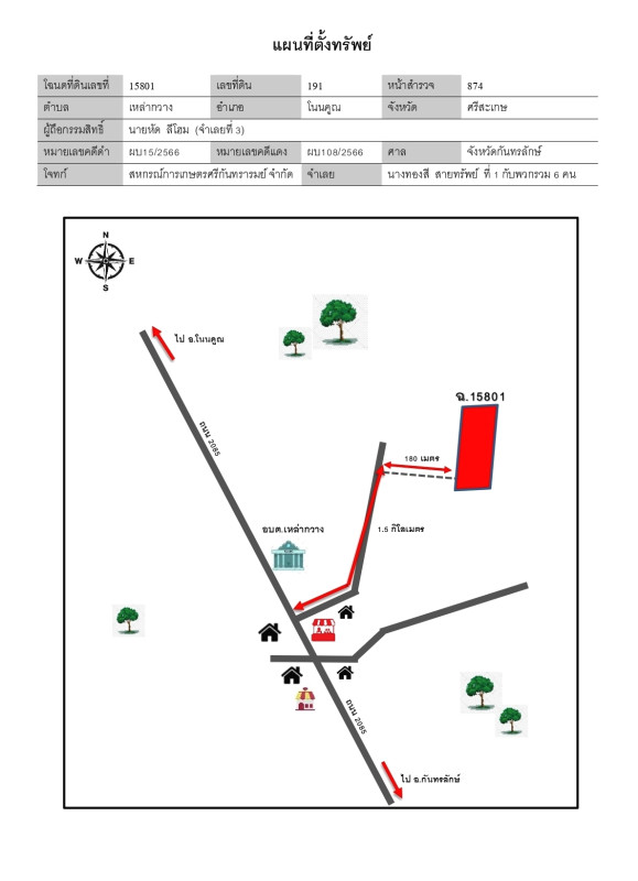 ที่ดินเปล่า ศรีสะเกษ โนนคูณ เหล่ากวาง 236250