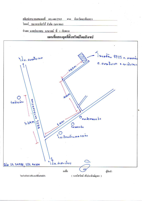 ที่ดินเปล่า ฉะเชิงเทรา สนามชัย ลาดกระทิง 1839000