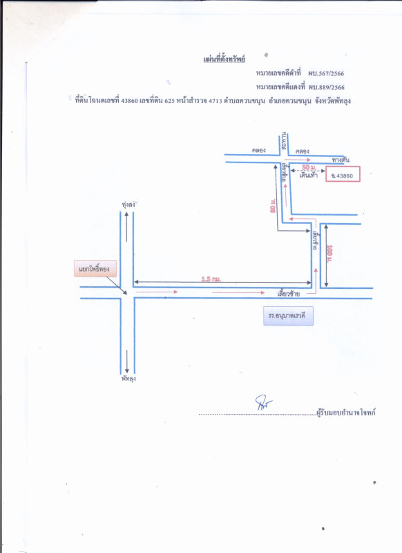ที่ดินเปล่า พัทลุง ควนขนุน ควนขนุน 52450