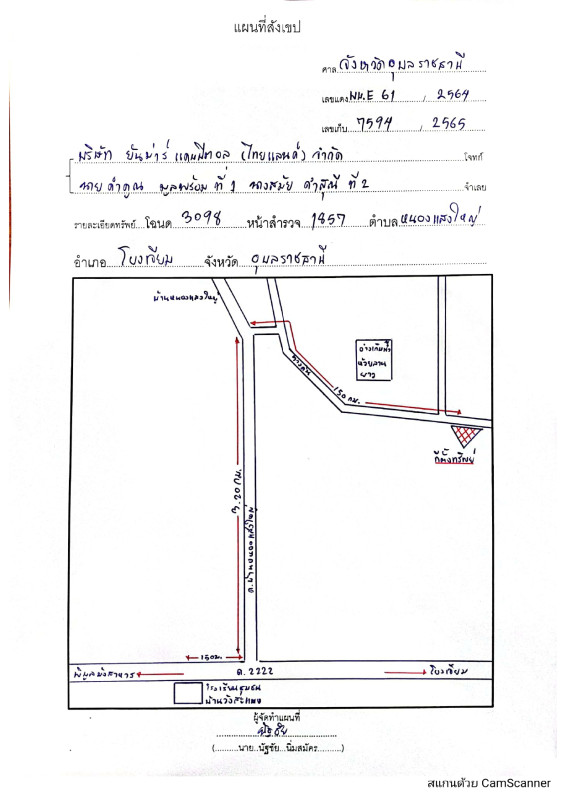 Residential land/lot Ubon Ratchathani Khong Chiam Nong Saeng Yai 334620