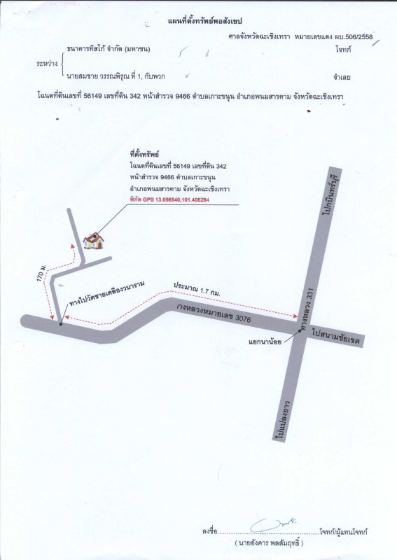 บ้านเดี่ยว ฉะเชิงเทรา พนมสารคาม เกาะขนุน 1093680
