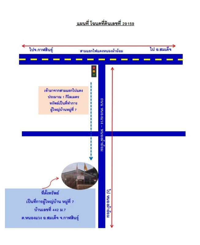 บ้านเดี่ยว กาฬสินธุ์ สมเด็จ หนองแวง 1133000