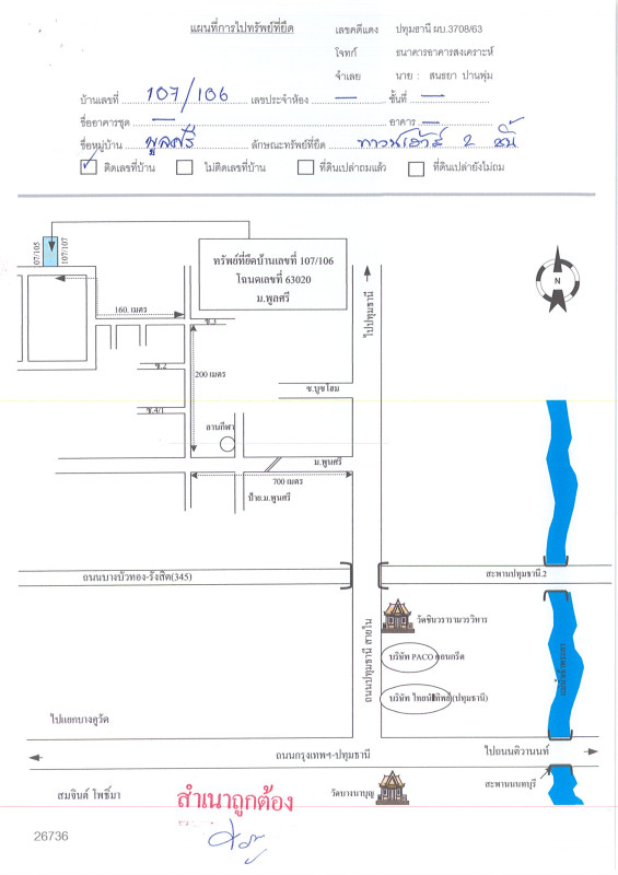 ทาวน์เฮ้าส์ ปทุมธานี เมืองปทุมธานี บางขะแยง 803639