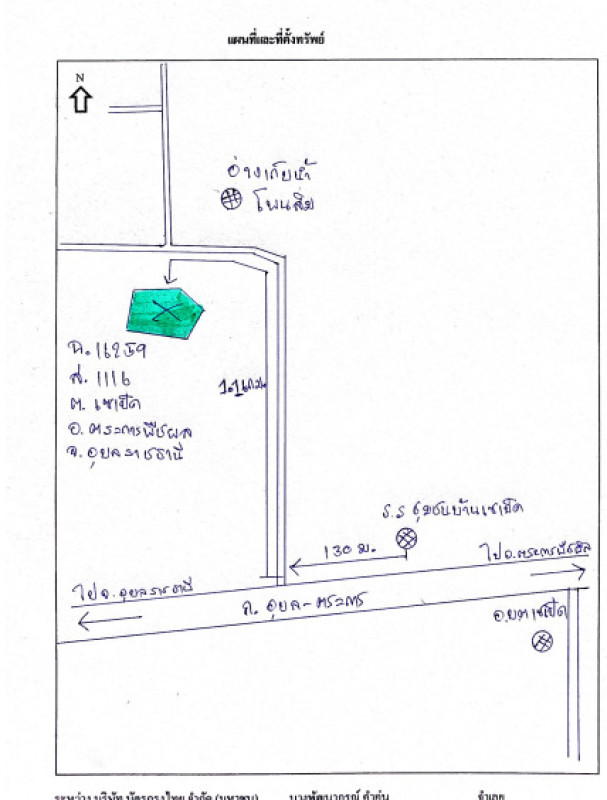 บ้านเดี่ยว อุบลราชธานี ตระการพืชผล เซเป็ด 978160