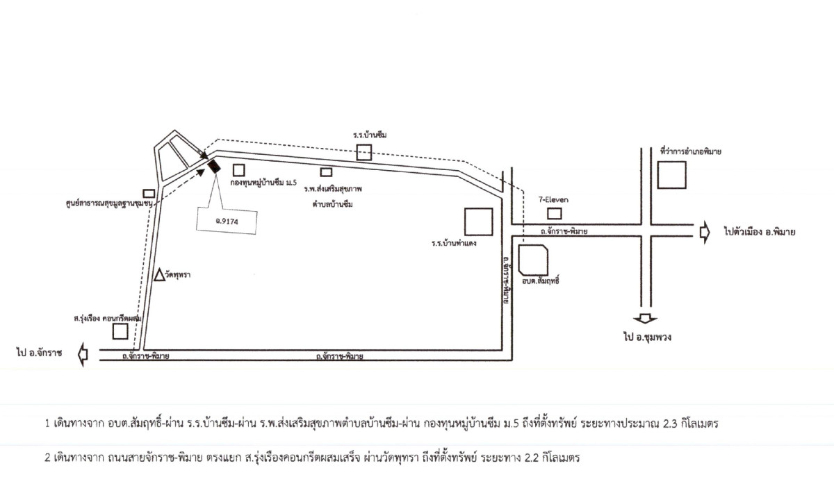 บ้านเดี่ยว นครราชสีมา พิมาย สัมฤทธิ์ 304000