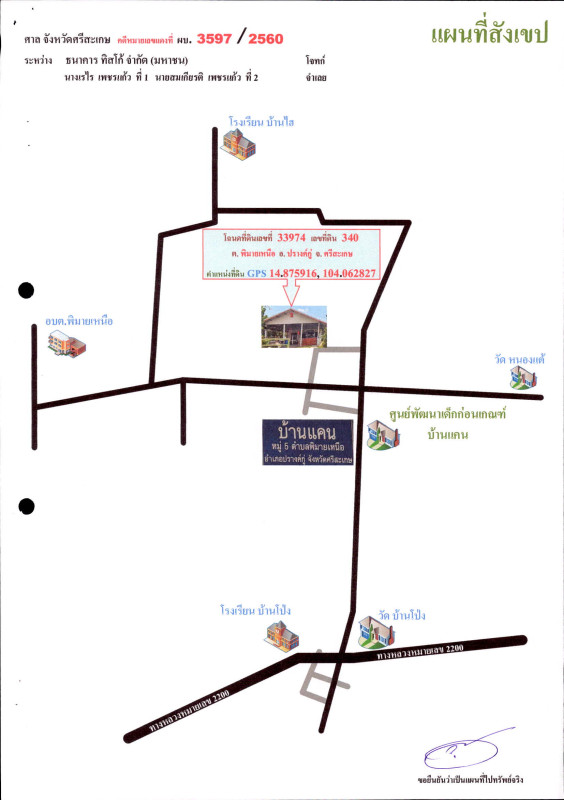 บ้านเดี่ยว ศรีสะเกษ ปรางค์กู่ พิมายเหนือ 554431