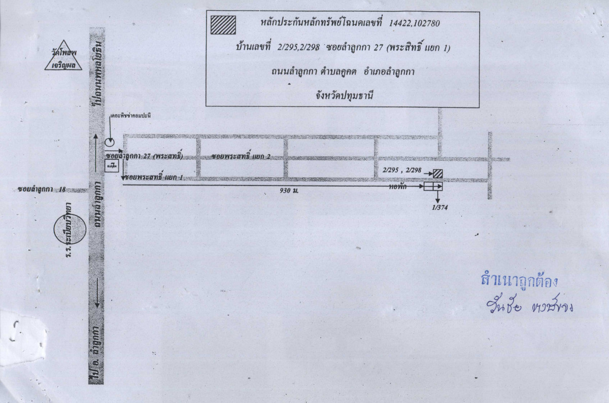 ทาวน์เฮ้าส์ ปทุมธานี ลำลูกกา คูคต 2798000