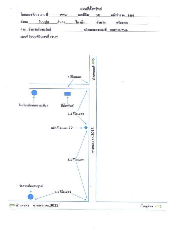 บ้านเดี่ยว ศรีสะเกษ ไพรบึง โนนปูน 653100