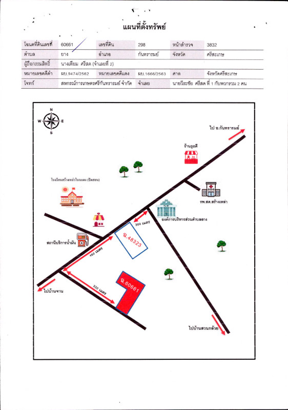 ที่ดินเปล่า ศรีสะเกษ กันทรารมย์ ยาง 249600