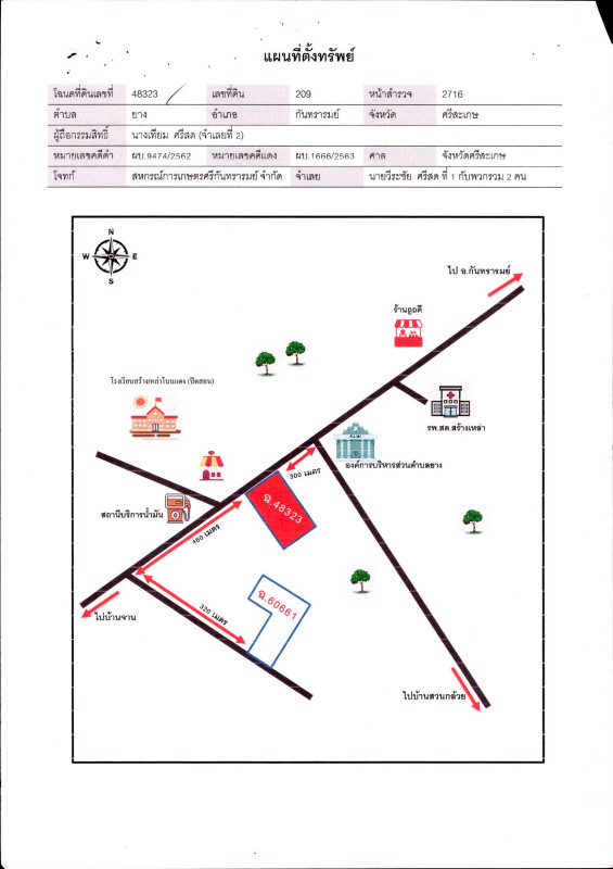 ที่ดินเปล่า ศรีสะเกษ กันทรารมย์ ยาง 642504