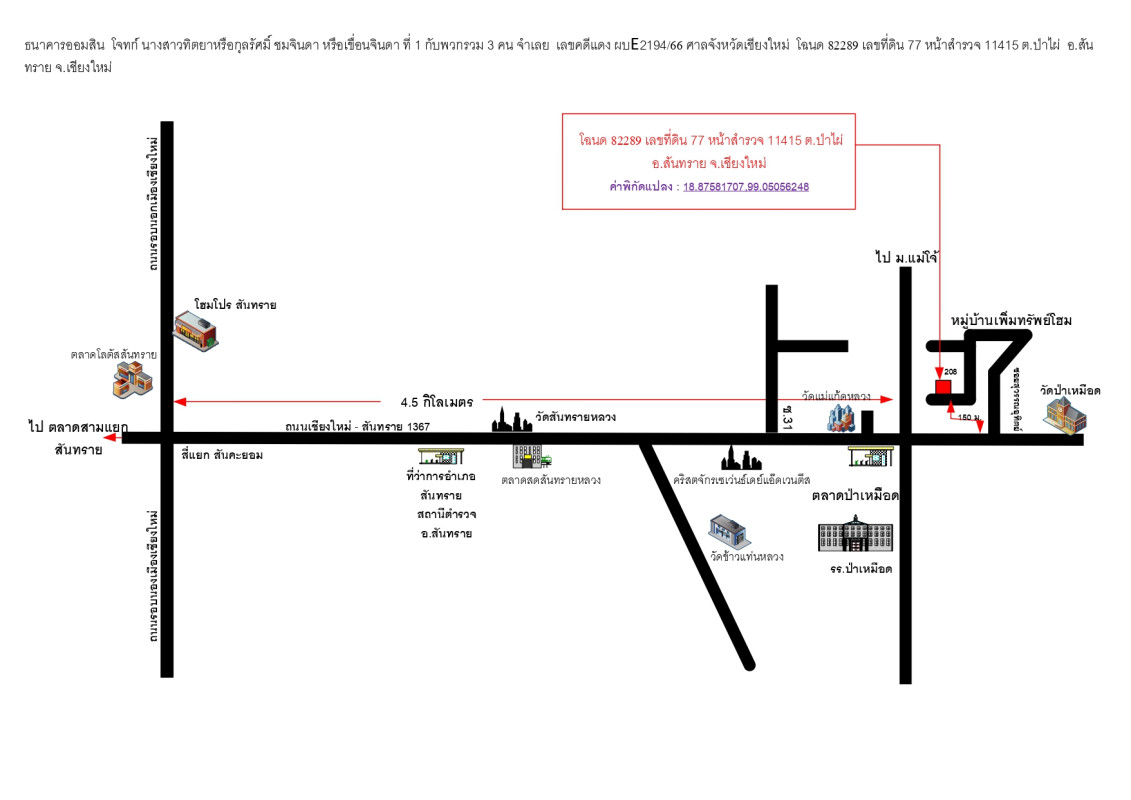 ทาวน์เฮ้าส์ เชียงใหม่ สันทราย ป่าไผ่ 774600