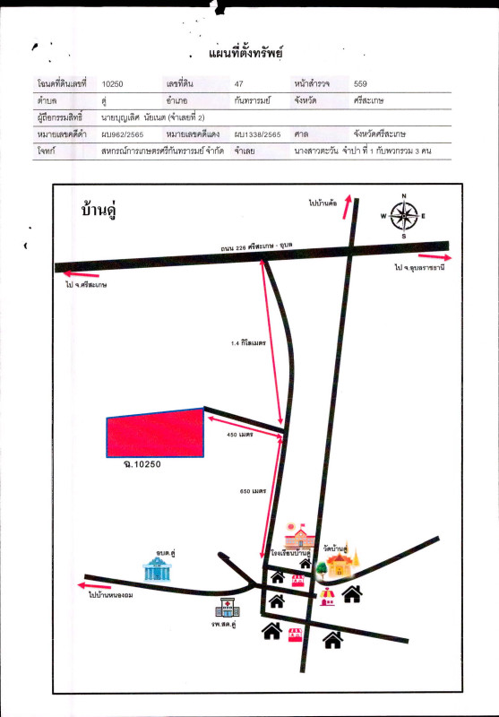 บ้านเดี่ยว ศรีสะเกษ กันทรารมย์ ดู่ 232250