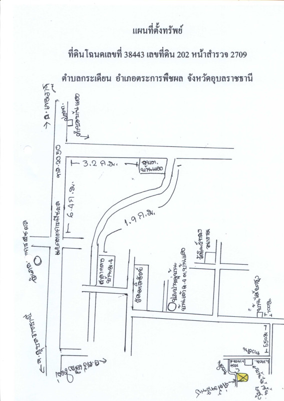ที่ดินเปล่า อุบลราชธานี ตระการพืชผล ถ้ำแข้ 300000